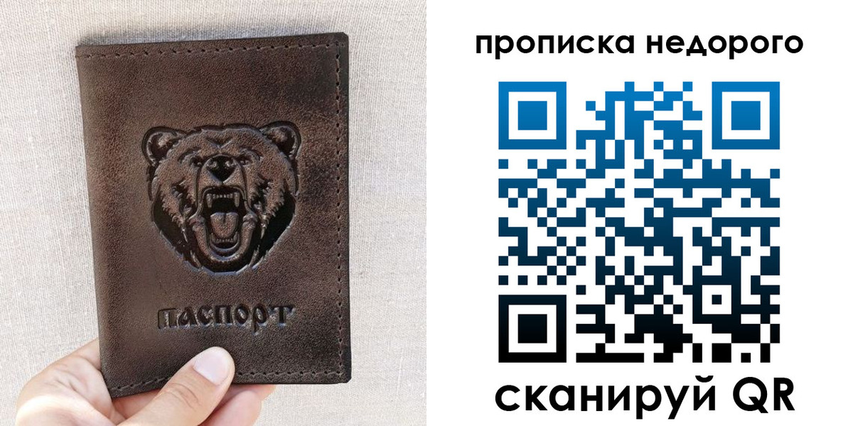 временная регистрация для школы в Благовещенске