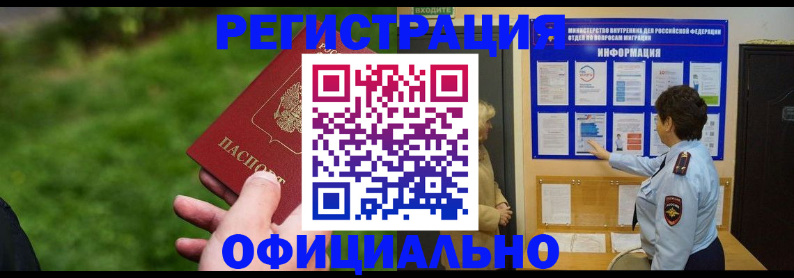 прописка для школы в Благовещенске