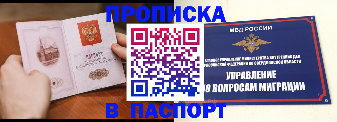 прописка гарантия в Благовещенске