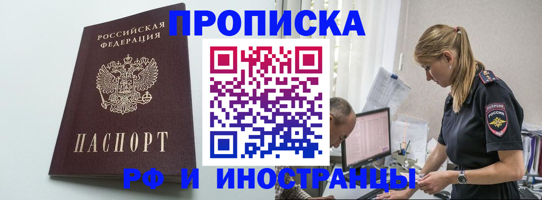 временная регистрация в квартире в Благовещенске