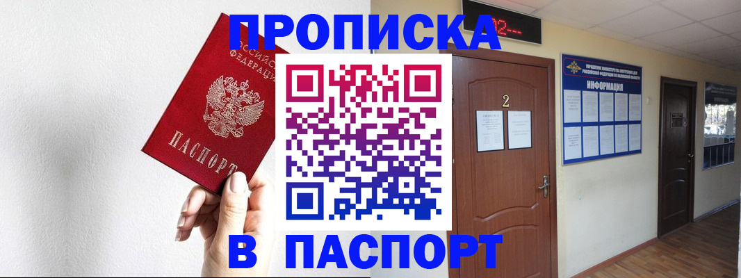 временная регистрация собственник в Благовещенске