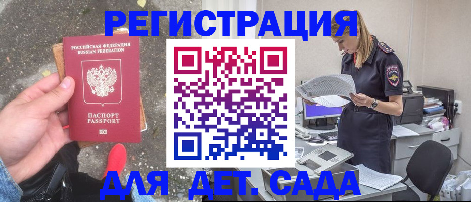 прописка в квартире в Благовещенске
