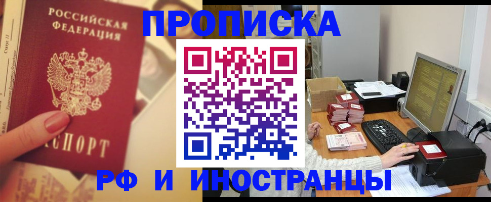 регистрация в Благовещенске