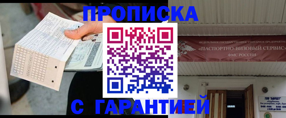 найти адрес прописки в Благовещенске