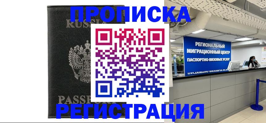 временная регистрация для школы в Благовещенске