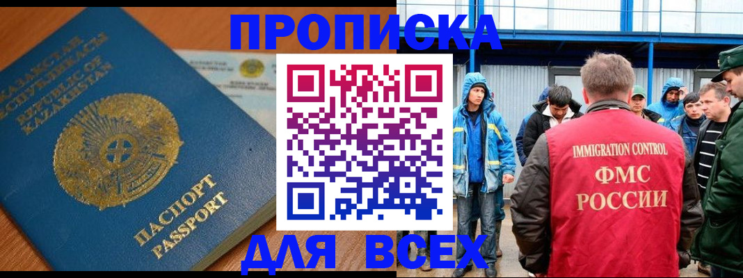 временная регистрация собственник в Благовещенске