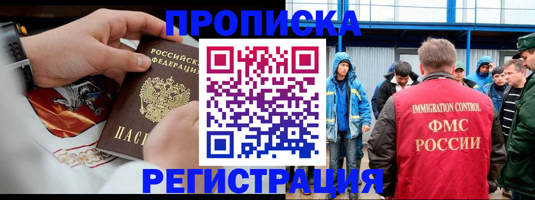 временная регистрация в Благовещенске