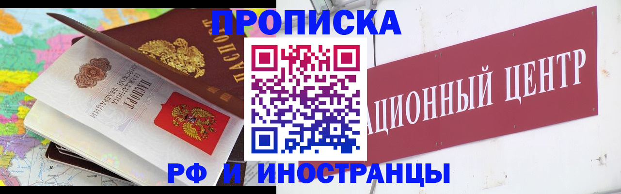 прописка для кредита в Благовещенске